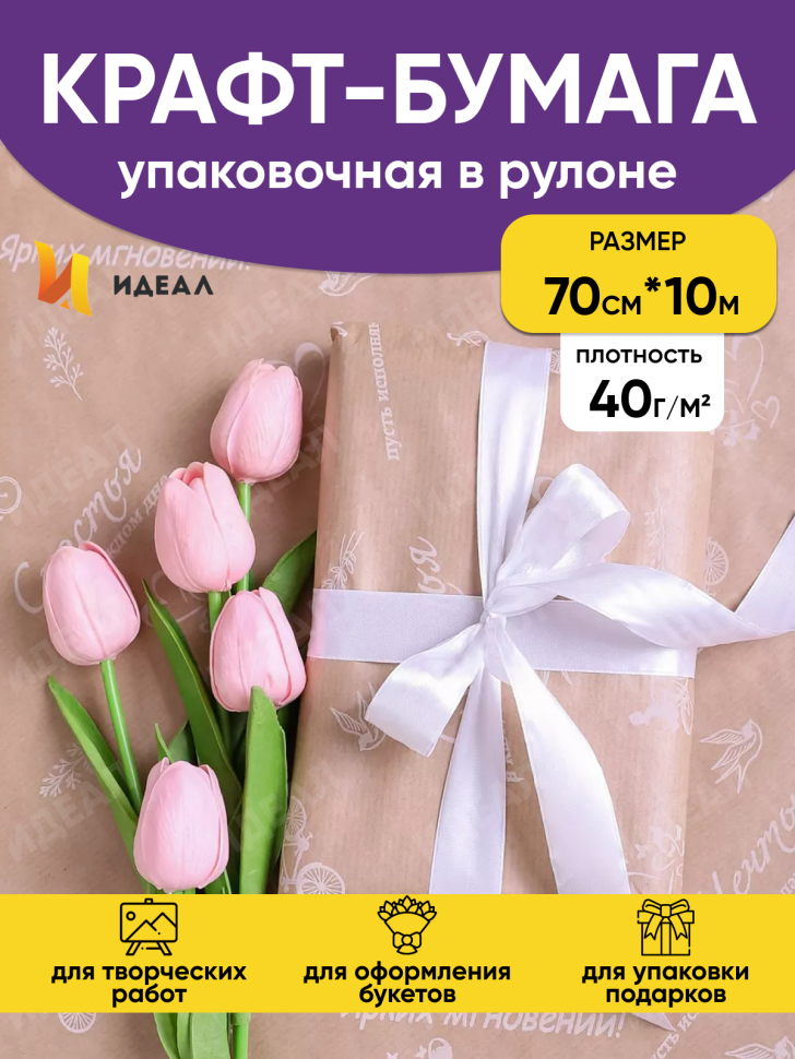 Бумага крафт 40г/м2, 70см x 10м, Романтика белый
