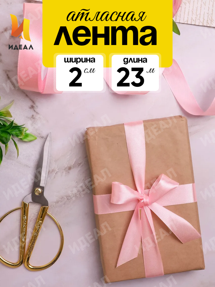 Лента атласная 20мм х 25ярд JD персиковый пастель Лента атласная 20мм х 25ярд JD персиковый пастель