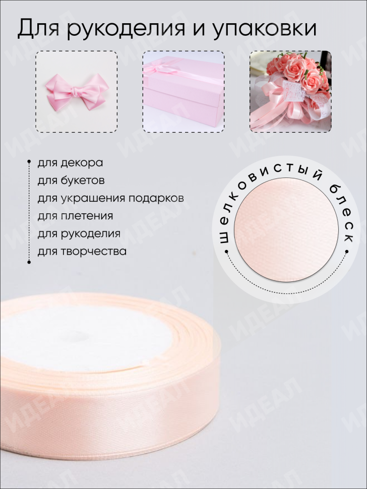 Лента атласная 20мм х 25ярд JD персиковый пастель Лента атласная 20мм х 25ярд JD персиковый пастель