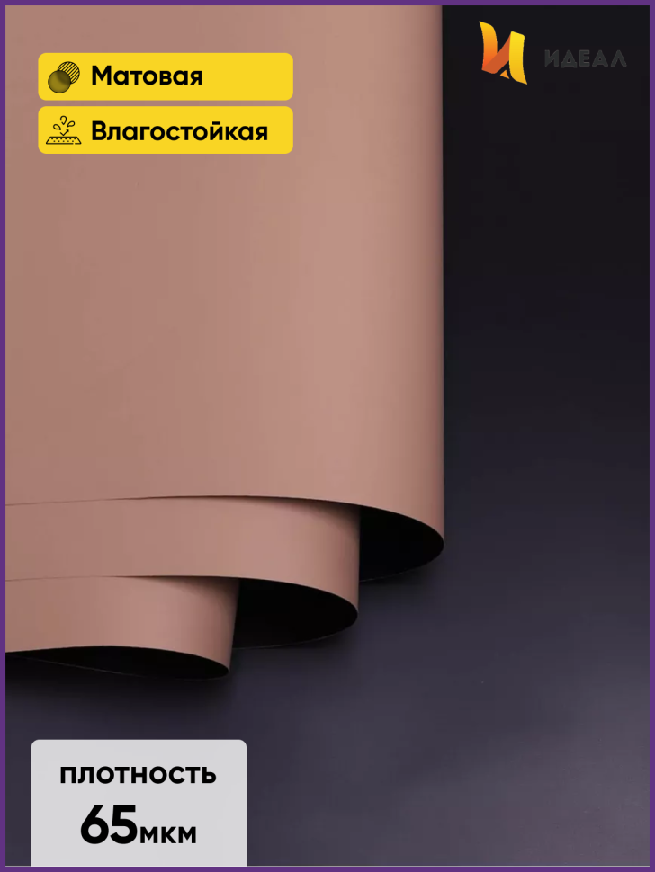 Пленка матовая 58смх58см 10 листов 65мкм РЦ двухцветная черный/бежевый Пленка матовая 58смх58см 10 листов 65мкм РЦ двухцветная черный/бежевый
