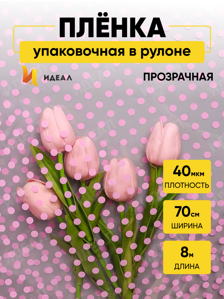 Пленка цветная Бисер 70см розовый Пленка цветная Бисер 70см розовый