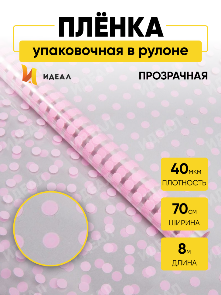 Пленка цветная Бисер 70см розовый Пленка цветная Бисер 70см розовый