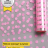 Пленка цветная Бисер 70см розовый Пленка цветная Бисер 70см розовый