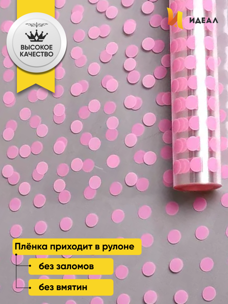 Пленка цветная Бисер 70см розовый Пленка цветная Бисер 70см розовый