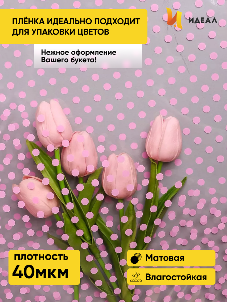 Пленка цветная Бисер 70см розовый Пленка цветная Бисер 70см розовый