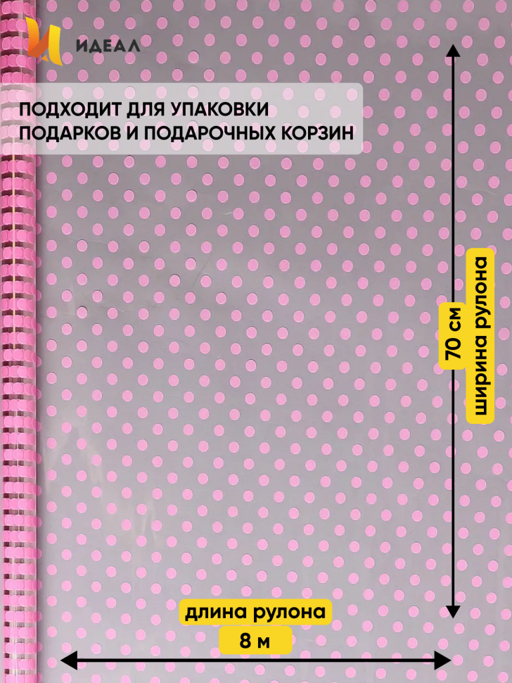 Пленка цветная Бисер 70см розовый Пленка цветная Бисер 70см розовый