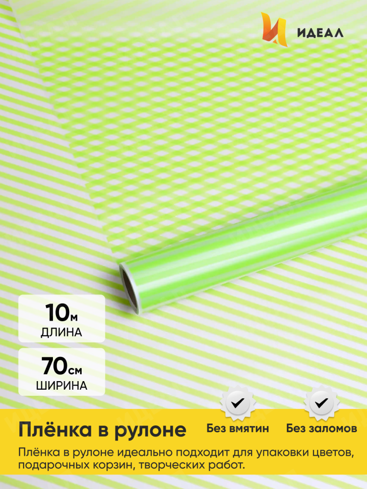 Пленка матовая Полоса Вертикаль 70см х 10м салатовый Пленка матовая Полоса Вертикаль 70см х 10м салатовый