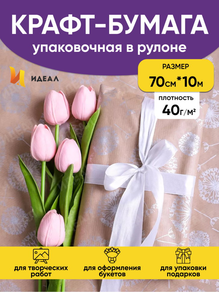 Бумага крафт 40г/м2, 70см x 10м, Одуванчики серебро Бумага крафт 40г/м2, 70см x 10м, Одуванчики серебро