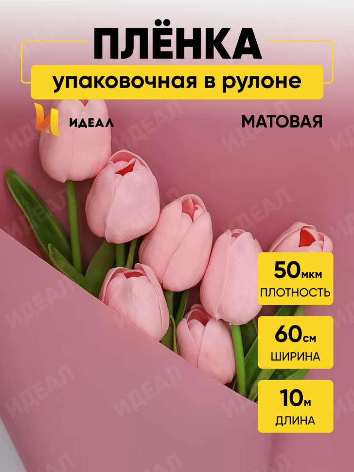 Пленка матовая 60см х 10м на втулке розовый пыльный Пленка матовая 60см х 10м на втулке розовый пыльный