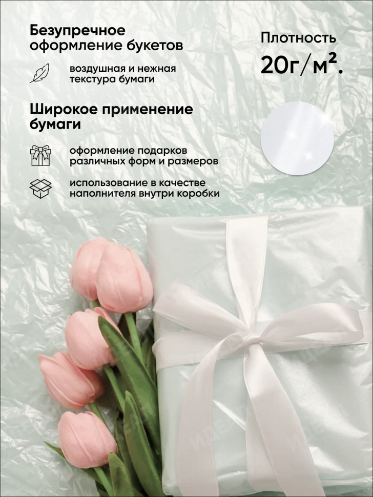 Бумага тишью жемчужная 50х66см,10 лист белый Бумага тишью жемчужная 50х66см,10 лист белый