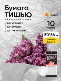 Бумага тишью жемчужная 50х66см,10 лист белый