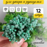 Тычинки для искусственных цветов К 12шт. мятный