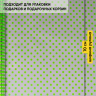 Пленка цветная Бисер 70см салатовый Пленка цветная Бисер 70см салатовый