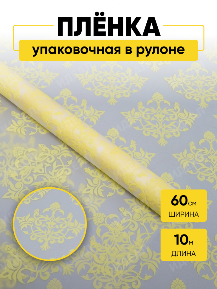 Пленка матовая 60см x 10м Нежность желтый нежный Пленка матовая 60см x 10м Нежность желтый нежный