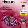 Бумага тишью 50х66см,10 лист. бордовый Бумага тишью 50х66см,10 лист. бордовый