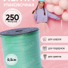 Лента простая 0,5/250 зеленый Лента простая 0,5/250 зеленый