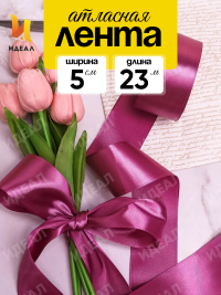 Лента атласная 50мм х 25ярд JD брусничный