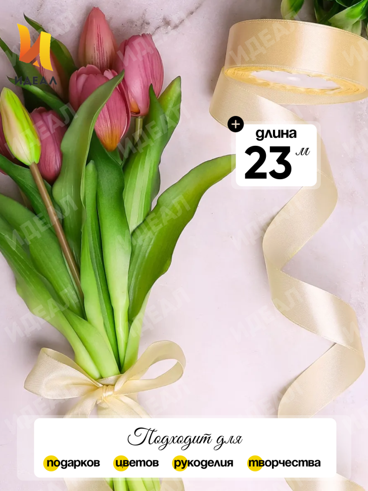 Лента атласная 20мм х 25ярд JD шампань Лента атласная 20мм х 25ярд JD шампань