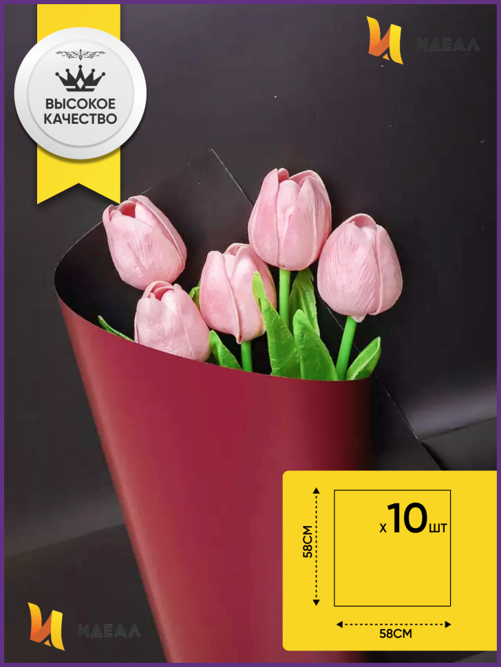 Пленка матовая 58смх58см 10 листов 65мкм РЦ двухцветная черный/слива