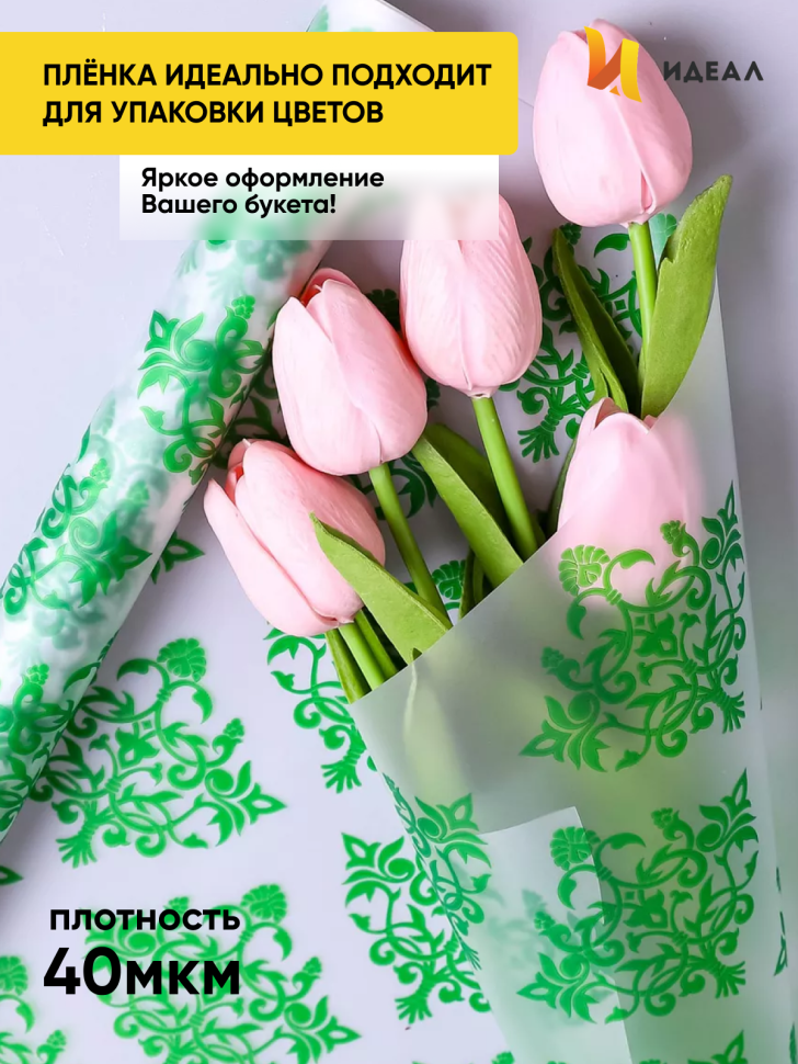 Пленка матовая 60см x 10м  Нежность зеленый