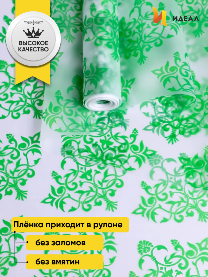 Пленка матовая 60см x 10м  Нежность зеленый