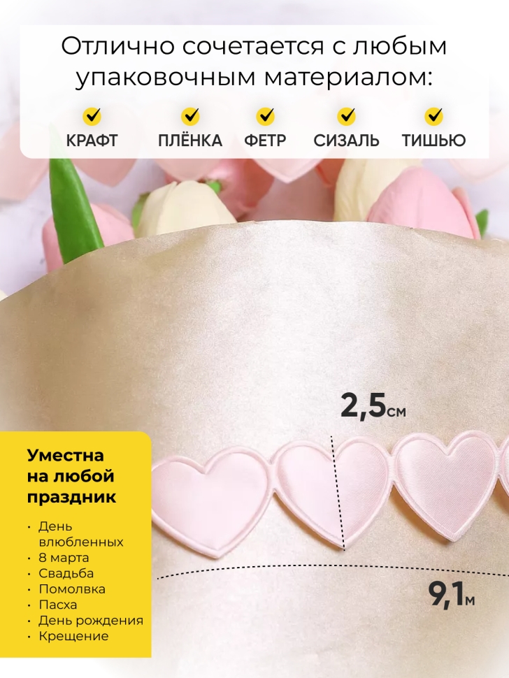 Лента сердечки 25мм х 10 ярд персиковый