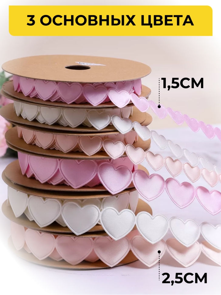 Лента сердечки 25мм х 10 ярд персиковый