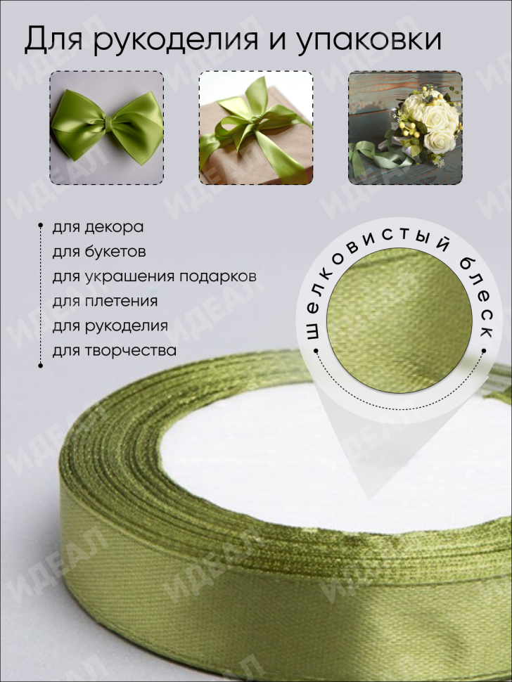 Лента атласная 20мм х 25ярд JD оливковый Лента атласная 20мм х 25ярд JD оливковый