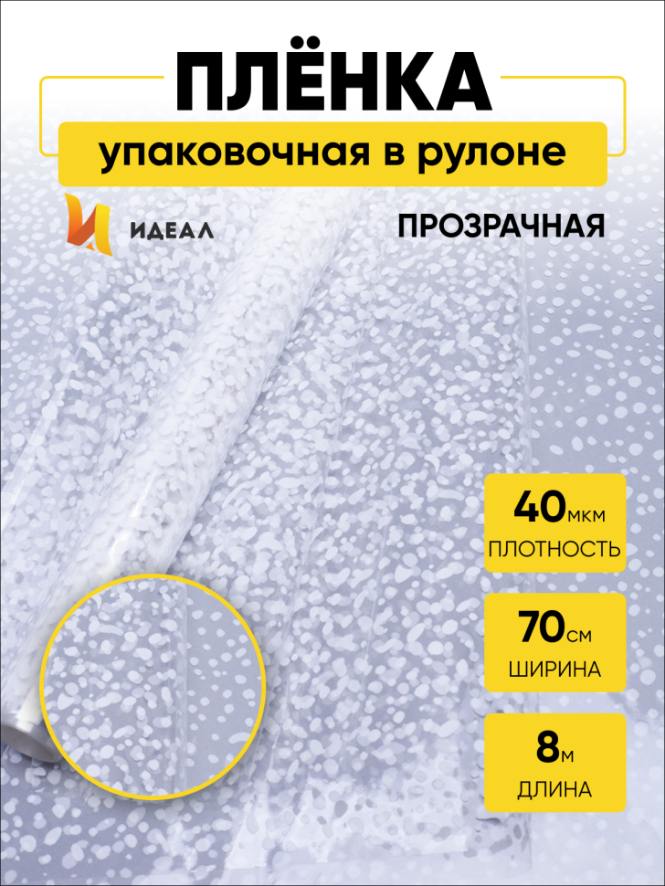 Пленка цветная Мошка 70см белый Пленка цветная Мошка 70см белый