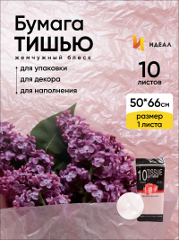 Бумага тишью жемчужная 50х66см,10 лист розовый