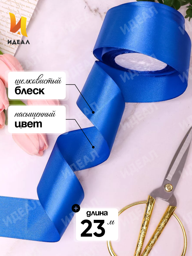 Лента атласная 50мм х 25ярд JD синий Лента атласная 50мм х 25ярд JD синий