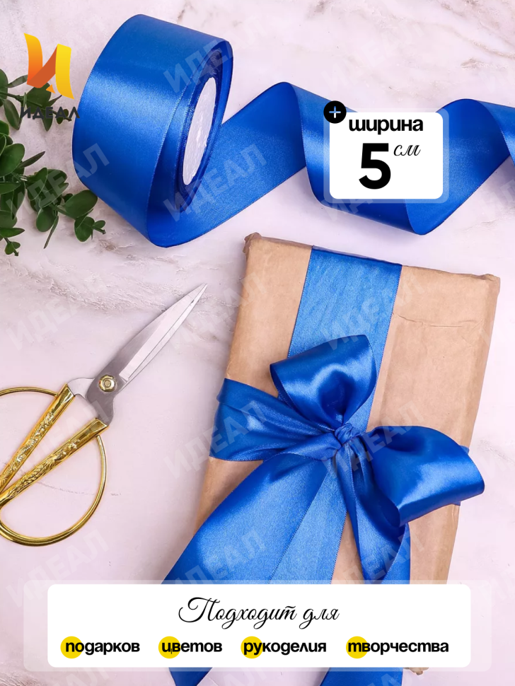 Лента атласная 50мм х 25ярд JD синий Лента атласная 50мм х 25ярд JD синий