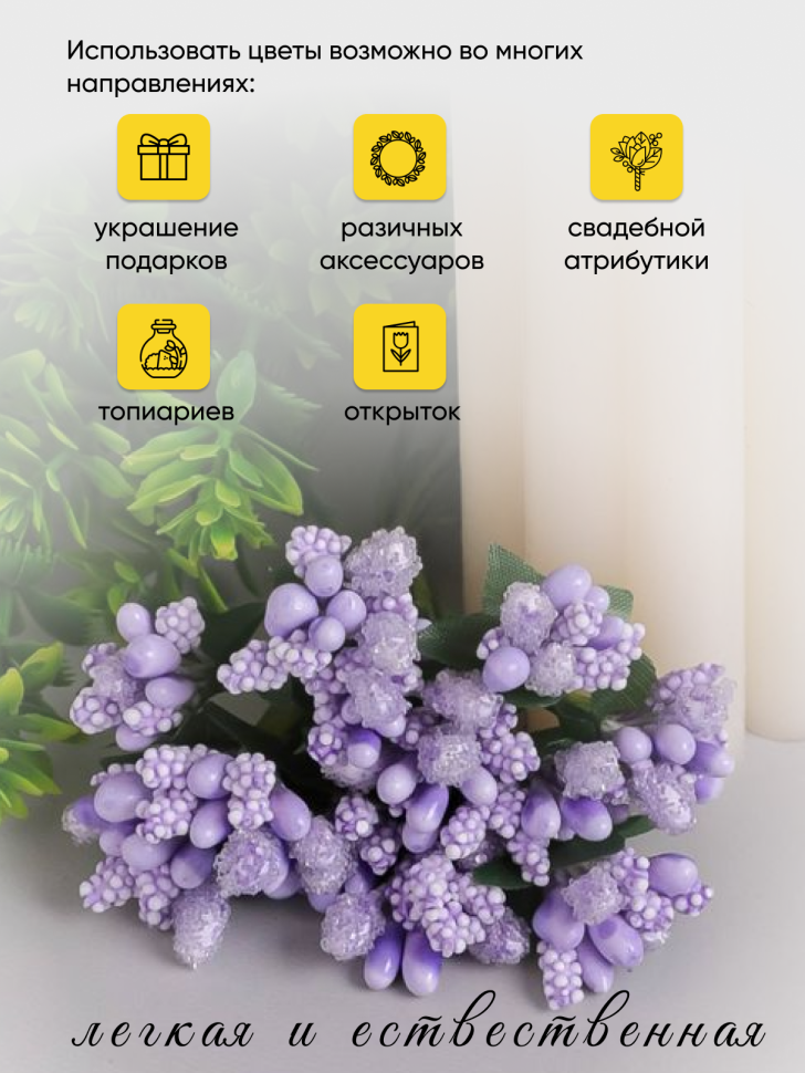 Тычинки для искусственных цветов К 12шт. сиреневый Тычинки для искусственных цветов К 12шт. сиреневый