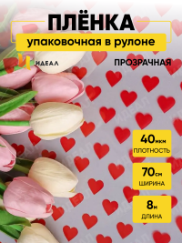 Пленка цветная Сердца15 70см красный