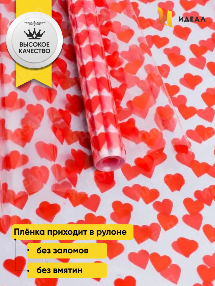 Пленка цветная Сердца15 70см красный Пленка цветная Сердца15 70см красный