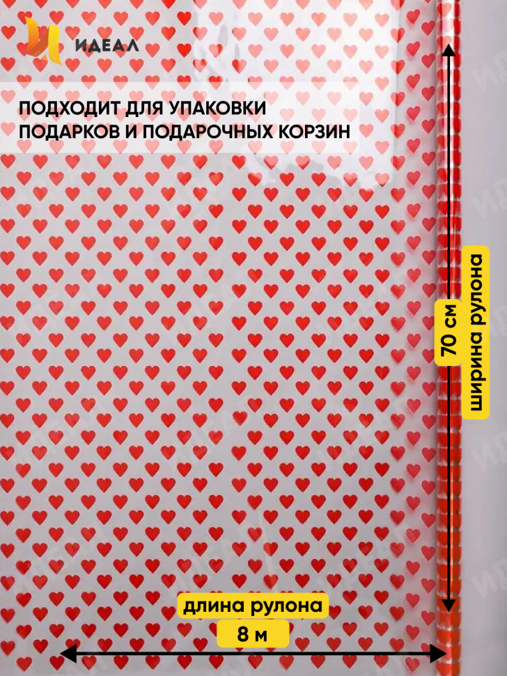 Пленка цветная Сердца15 70см красный Пленка цветная Сердца15 70см красный