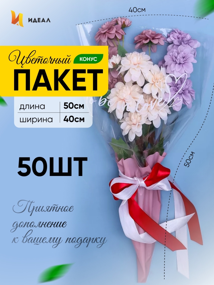 Пакет цветочный Конус 40/50 To be in love сиреневый светлый 50 шт Пакет цветочный Конус 40/50 To be in love сиреневый светлый 50 шт