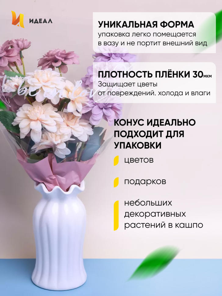 Пакет цветочный Конус 40/50 To be in love сиреневый светлый 50 шт Пакет цветочный Конус 40/50 To be in love сиреневый светлый 50 шт