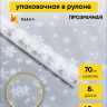 Пленка цветная Снежинки NEW 70см белый Пленка цветная Снежинки NEW 70см белый