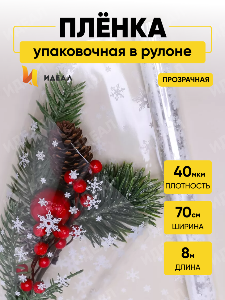 Пленка цветная Снежинки NEW 70см белый Пленка цветная Снежинки NEW 70см белый