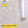 Пленка цветная Снежинки NEW 70см белый Пленка цветная Снежинки NEW 70см белый