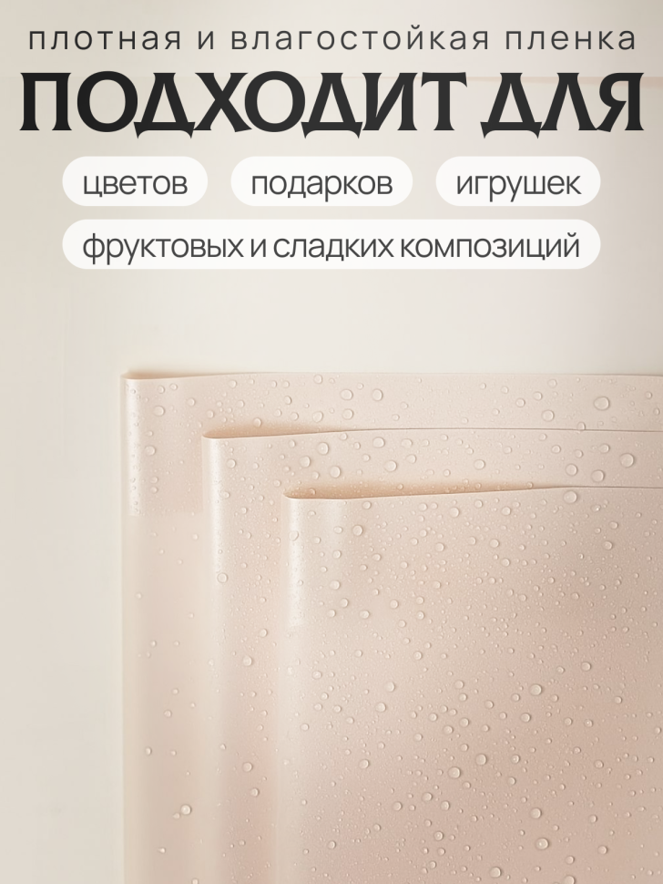 Пленка матовая 58смх58см 10 листов 50мкм кант 13 бежевый Пленка матовая 58смх58см 10 листов 50мкм кант 13 бежевый