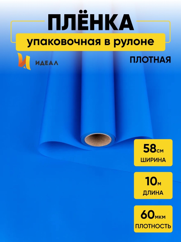 Пленка матовая  Пастель 58см х 10м на втулке, синий классик К