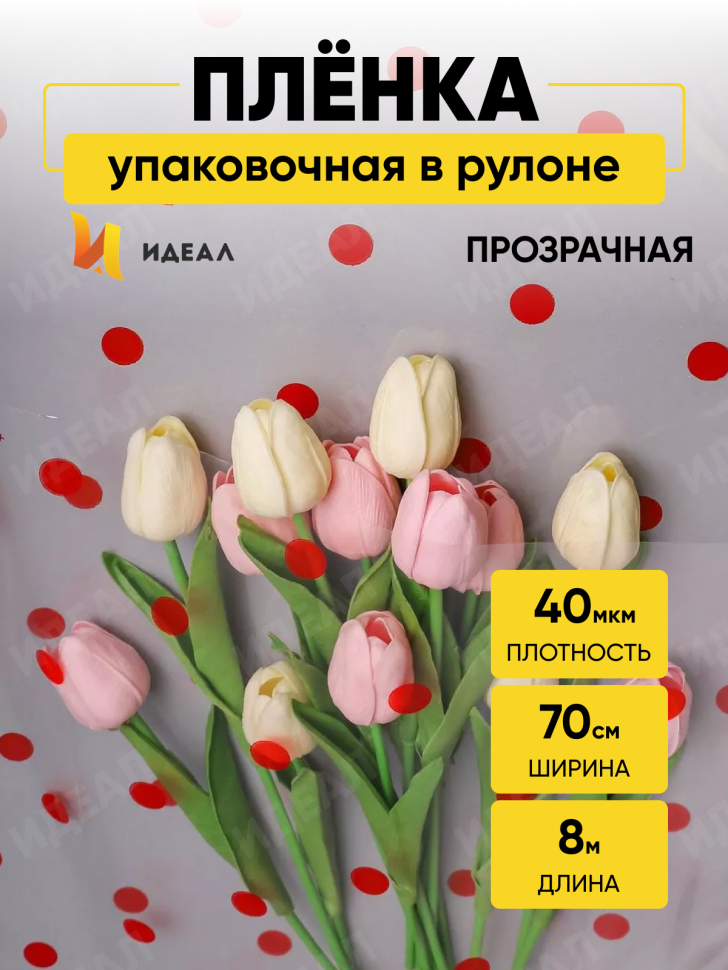 Пленка цветная Горошины 70см красный Пленка цветная Горошины 70см красный