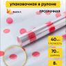 Пленка цветная Горошины 70см красный Пленка цветная Горошины 70см красный