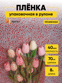 Пленка цветная Мошка 70см  красный