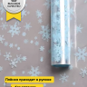 Пленка цветная Снежинки NEW 70см голубой