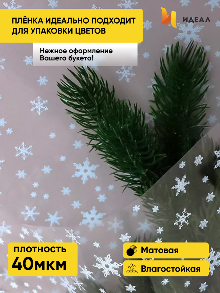 Пленка цветная Снежинки NEW 70см голубой