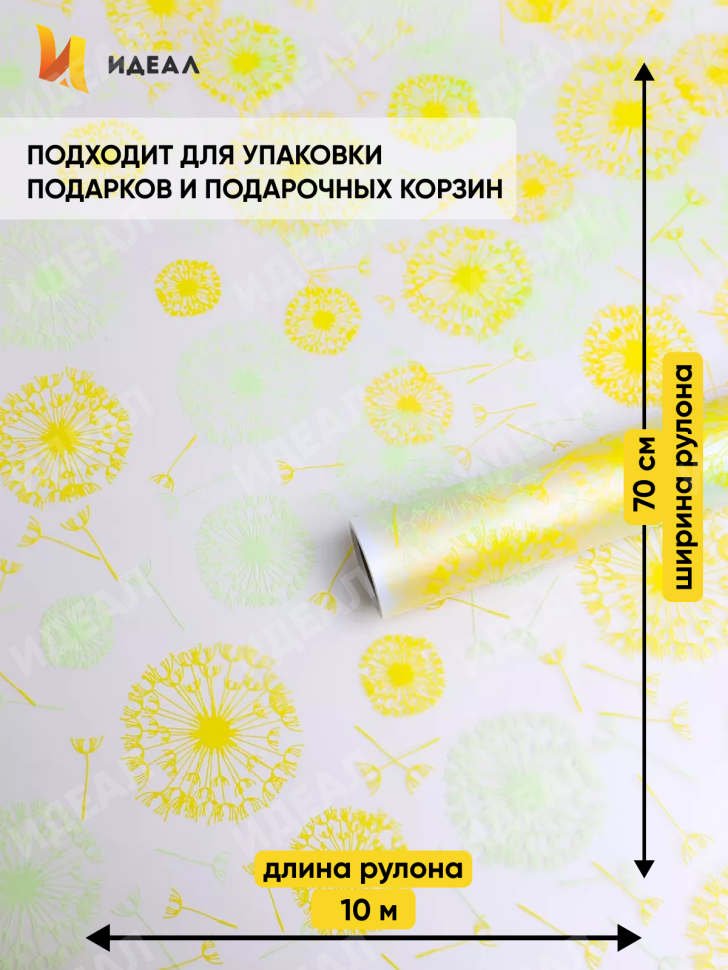 Пленка матовая Одуванчики 70см х 10м фисташковый/лимон