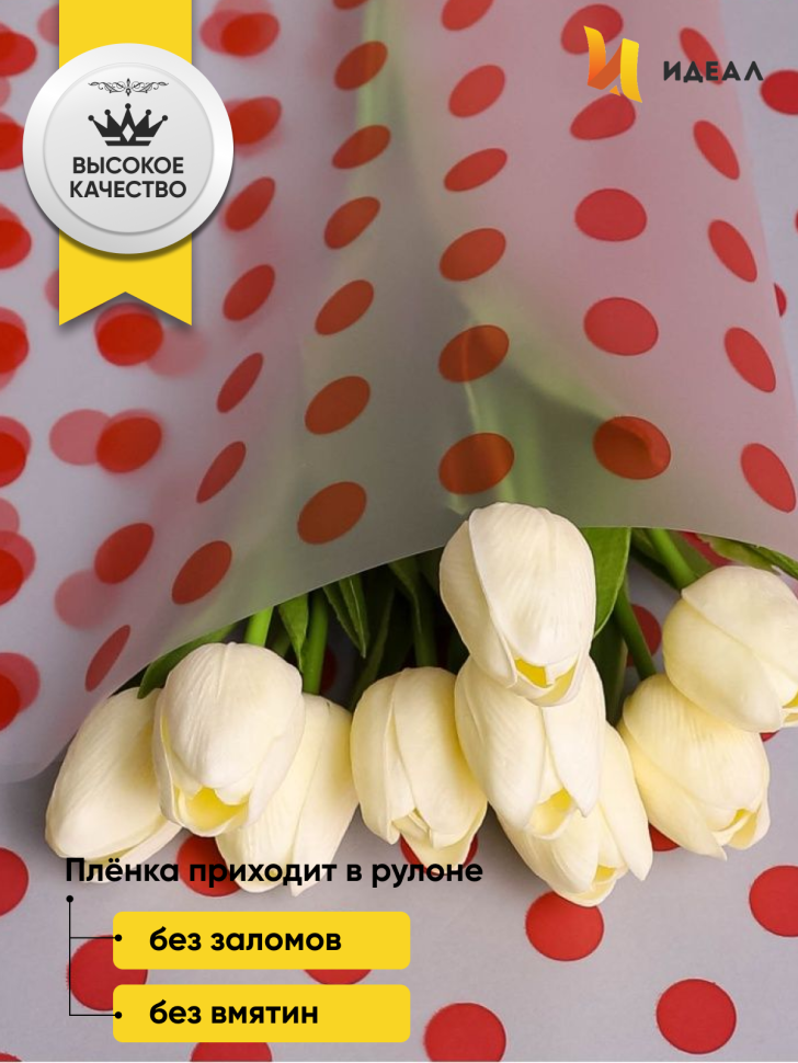 Пленка матовая Горох 18 70см х 10м красный Пленка матовая Горох 18 70см х 10м красный